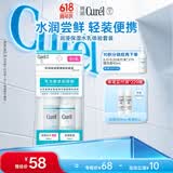 珂润（Curel）户外补水化妆品护肤品套装 保湿水乳体验装 (II水30ml+乳液30ml)