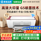惠普DJ4929/5139无线彩色打印复印扫描一体机家用家庭作业试卷手机连接大墨盒照片小型学生办公A4喷墨 5139（无线打印复印扫描/升级双频wifi） 官方标配（墨盒用完直接更换，不可加墨）