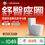 箭牌（ARROW）T76抽水马桶虹吸坐便器普通座便坐厕大冲力节水AEB12631M 305坑距