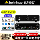 百灵达（Behringer）UM2 UMC22 专业录音电脑外置接口有声录音 直播山逊Q7 U-PHORIA UMC22【标配送调试+完整配件礼包】