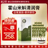 九仙尊7S霍山石斛原浆饮米斛枸杞黄精膏滋补营养品送父母长辈礼品14袋