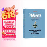 闪击英雄