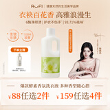 rufi【鞠婧祎同款】花境洗衣原液持久留香72小时除菌除螨自营500ml