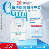 珂润（Curel）氨基酸洗面奶温和清洁敏感肌男女士自营 保湿洁面泡沫补充装130ml