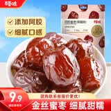 百草味 红枣蜜饯果干休闲零食 果干去核特产枣子 阿胶蜜枣228g/袋
