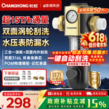 长虹（CHANGHONG）前置过滤器超15T 三合一水动力涡轮刮洗 一键自动冲洗 40微米家用全屋中央净水器机大流量 【超15T/三合一涡轮刮洗】-上门安装
