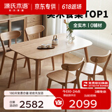 源氏木语 精选实木餐桌现代简约家用饭桌北欧小户型餐厅桌子橡木 【6】原木色餐桌1.2米+ 圆弧餐椅*4