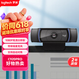罗技（Logitech） C920 PRO 高清网络摄像头 网红直播摄像头 视频通话 会议网课 电脑笔记本家用摄像头