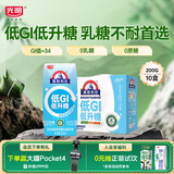 光明莫斯利安常温原味酸奶200g*10盒 低GI低升糖端午礼盒整箱京东自营