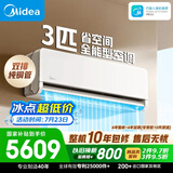 美的空调全面风3匹 新一级能效变频 双排纯铜管 商铺自建房客厅大空间 空调挂机KFR-65GW/N8QM1