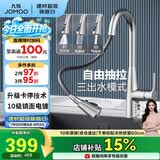 九牧（JOMOO）抽拉悬停厨房水龙头冷热出水可旋转三档切换龙头33098-385/1B5-Z