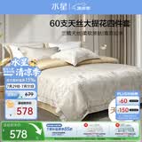 水星家纺四件套60支天丝™床上床单被套提花双人加大1.8m床花之呢喃