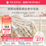 罗莱家纺 A类双层拉舍尔毯子毛毯冬季加厚绒毯盖毯 橘色200*230cm