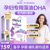 爱乐维dha孕妇藻油dha软胶囊孕妇专用备孕孕期哺乳期补充营养 高品质DHA 60粒*3盒 更划算