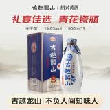 古越龙山青花醉 库藏十年 半干型 绍兴黄酒 500ml 单瓶装