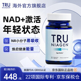 TRU NIAGEN美国进口乐加欣NAD+焕活丸300mg30粒烟酰胺衰老NR补充剂nad Tru乐加欣NR 300mg*1瓶