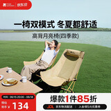 牧高笛（MOBIGARDEN）高背月亮椅 户外露营四季野餐可调节折叠椅 NX25665033 细沙黄