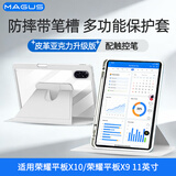 MAGUS适用于荣耀平板x10保护套11英寸x9/x8a保护壳带笔槽全包防摔可旋转亚克力触控笔套装灰色