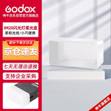 神牛IM20闪光灯小型热靴接口通用型相机机顶闪光灯小方块便捷外拍摄影人像数码微单 【IM20柔光盒】