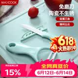 美厨（MAXCOOK）陶瓷刀水果刀削皮刀套装 削皮器瓜刨刀具厨房工具两件套 MCD032