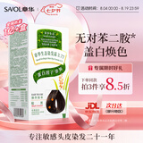 章华（SAVOL）生态染发霜棕黑色植遮白物染发剂盖白染发膏自营染头膏男女