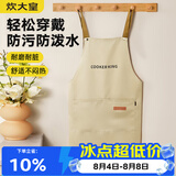 炊大皇家用厨房罩衣工作服防水防油高级感男女简韵百搭围裙卡其色