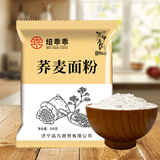 焙乖乖荞麦面粉纯荞麦面家用荞麦粉乔麦面商用面粉粗粮包子馒头窝窝头粉 荞麦面粉500g*3