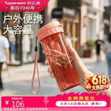 特百惠（Tupperware）茶韵500ml塑料杯男女士学生运动水杯子大容量泡茶杯 西柚红