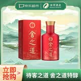 舍得舍之道特醇  浓香型白酒 50度 100ml 单瓶装