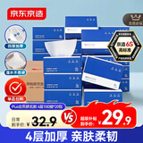 京东京造X京东PLUS会员联名款纸巾 4层加厚100抽*20包卫生纸抽纸京东自营