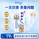 舒适达多效护理抗敏修复成人牙膏70g含氟防蛀旅行便携装京东自营