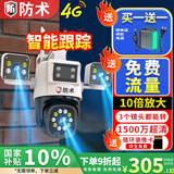 防术4g摄像头室外终身免流量监控器AI家用无线无需wifi手机远程360度无死角带夜视全景插卡不用网络
