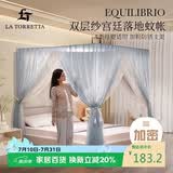 La Torretta 轻奢风双层落地式蚊帐 宽1.5×长2.0m -清透蓝