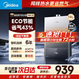 美的【MK1S 16L】节能省气 ECO三重节能 智能恒温 低水压启动 速热 一厨两卫 上门安装 燃气热水器