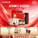 东阿阿胶阿胶礼盒 阿胶蜂蜜膏220g*4+阿胶金丝枣100g*2 送长辈礼品
