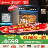 美的（Midea）【78L一步到位】嵌入式大容量微蒸烤一体机 杯水鲜蒸 蒸烤箱一体机微蒸烤炸炖5合1体机 小西梅GC7
