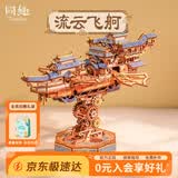同趣流云飞舸拼装积木玩具电动手工成人立体飞船模型摆件生日礼物男孩