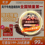 蒙都超干牛肉干细条 原味220g 约九成风干 清真 保真牛肉干