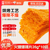 源氏豆皮辣条儿时怀旧解馋零食小吃爆辣片260g （内含10包爆辣味）