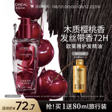 欧莱雅护发精油100ML樱桃限定免洗防毛躁改善干枯柔顺顺滑护理