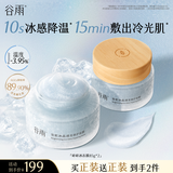 谷雨雪肌碎碎冰冻膜涂抹面膜提亮修护降温熬夜救急夏季护肤品生日礼物