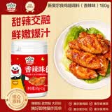吉得利新奥尔良鸡翅腌料180g 罐装 香辣味儿童烤肉炸鸡烤鸡翅烧烤料