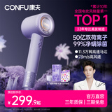 康夫（CONFU）高速护发吹风机50亿等离子家用大功率大风力速干不伤发负离子生日礼物电吹风筒F9Pro尤莱特紫