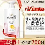 潘婷乳液修护去屑洗发水露滋养干枯毛躁女 【染烫修护】洗750g