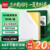 天章 （TANGO）A4不干胶打印纸标签 80张/盒带背胶亚面铜版标签整张无分割喷墨激光打印机均适用P3768
