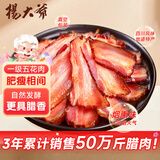 杨大爷柴火烟熏腊味四川风味特产咸肉五花川味腊肉1斤装500g 需烹饪食用