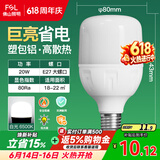 佛山照明led灯泡超亮大功率节能灯20W大螺口E27白光6500K柱形
