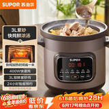 苏泊尔（SUPOR）快炖电炖锅 电砂锅电炖盅 炖汤锅煲汤锅 紫砂锅  煮粥神器 电汤锅熬粥电煮锅 3LDG30YC872多功能锅