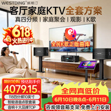 威斯汀【价保618】家庭ktv音响套装 唱歌全套设备 卡拉ok点歌机语音点唱 客厅10吋四分频套装118+K81
