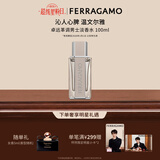 菲拉格慕（Ferragamo）卓远革调男士淡香水100ml木质皮革调生日礼物(效期2028/1/1)